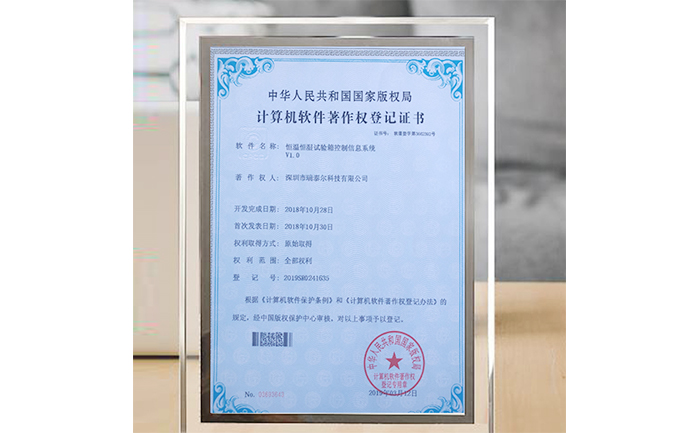 恒溫恒濕試驗(yàn)箱榮譽(yù)資質(zhì)證書